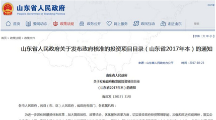 山東核準(zhǔn)投資目錄變化 這些項(xiàng)目不能再開展了